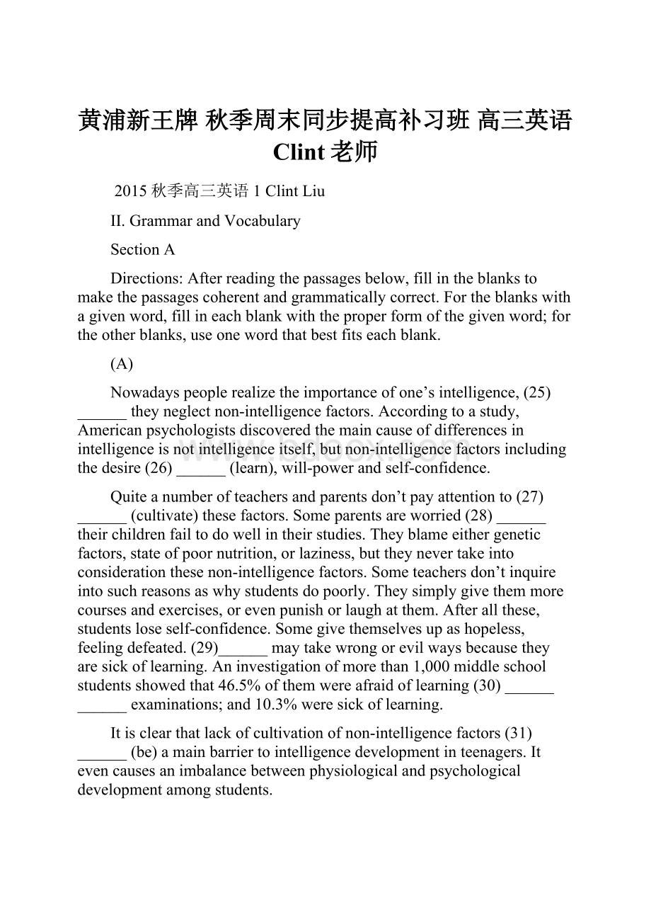 黄浦新王牌 秋季周末同步提高补习班高三英语 Clint老师.docx