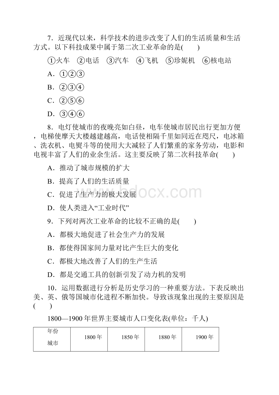 最新部编人教版历史九年级下《第二单元 第二次工业革命和近代科学文化》单元检测试题含答案解析.docx_第3页