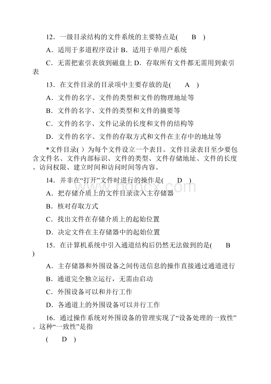 计算机操作系统期末模拟试题及答案要点.docx_第3页