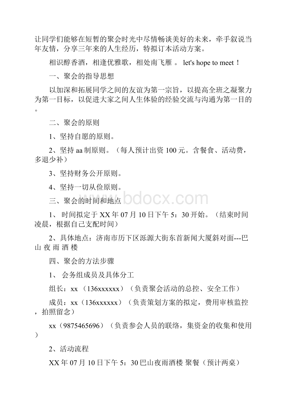 毕业三周年聚会策划方案精选多篇.docx_第2页