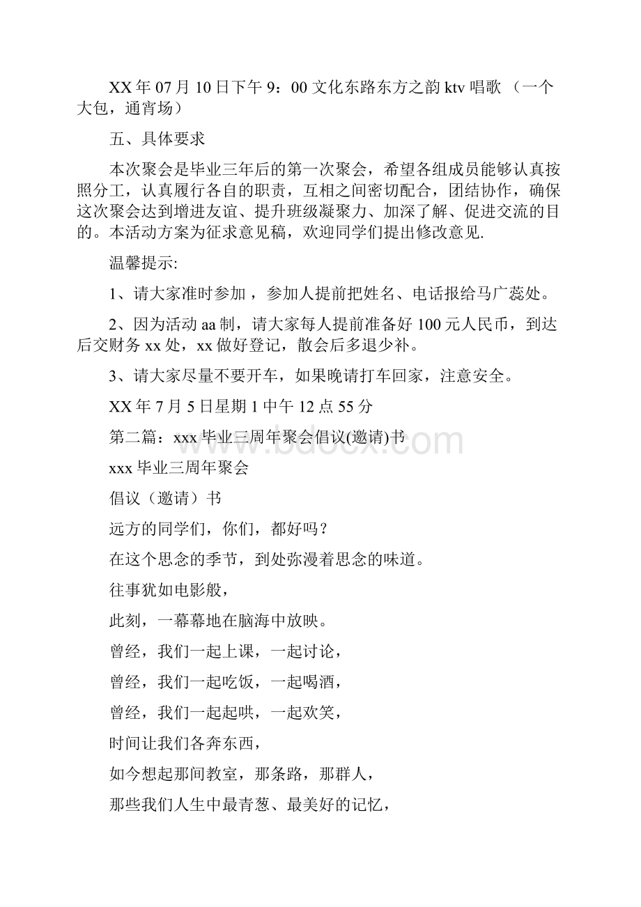 毕业三周年聚会策划方案精选多篇.docx_第3页