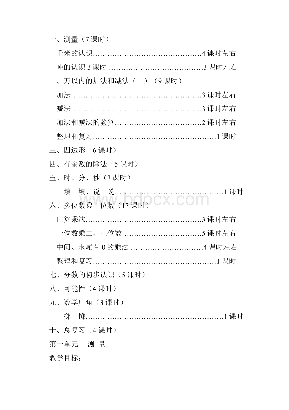 小学三年级下册数学教案2.docx_第2页