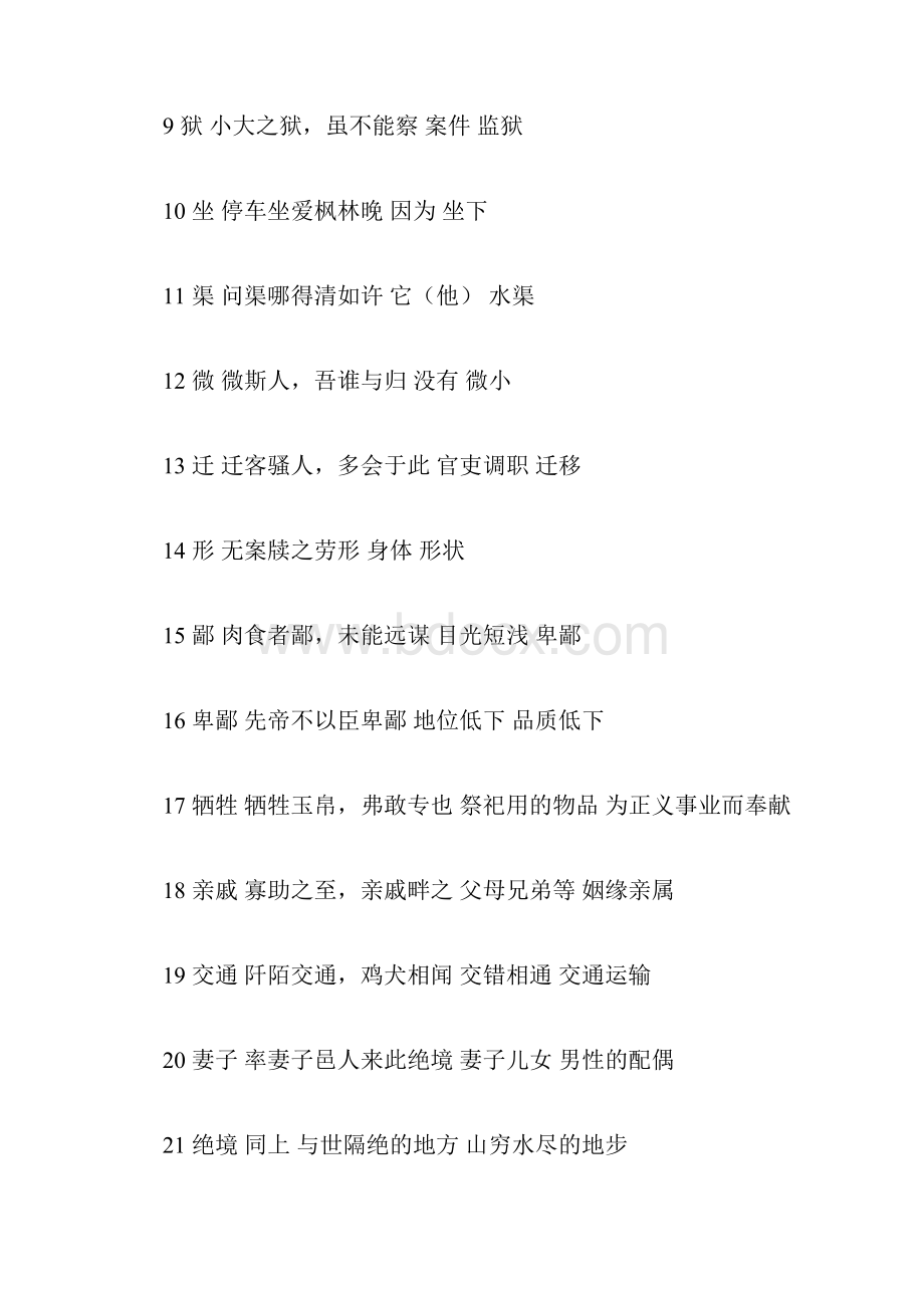 中考语文文言文复习资料.docx_第2页