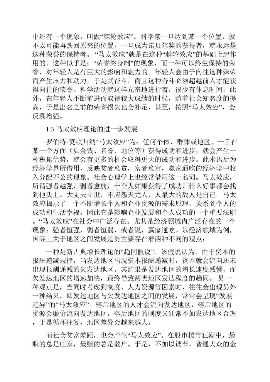 基于马太效应论我国中小企业员工的培训.docx_第3页