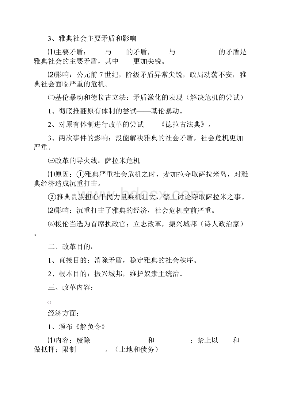 专题一 梭伦改革教师讲解参考用1.docx_第2页