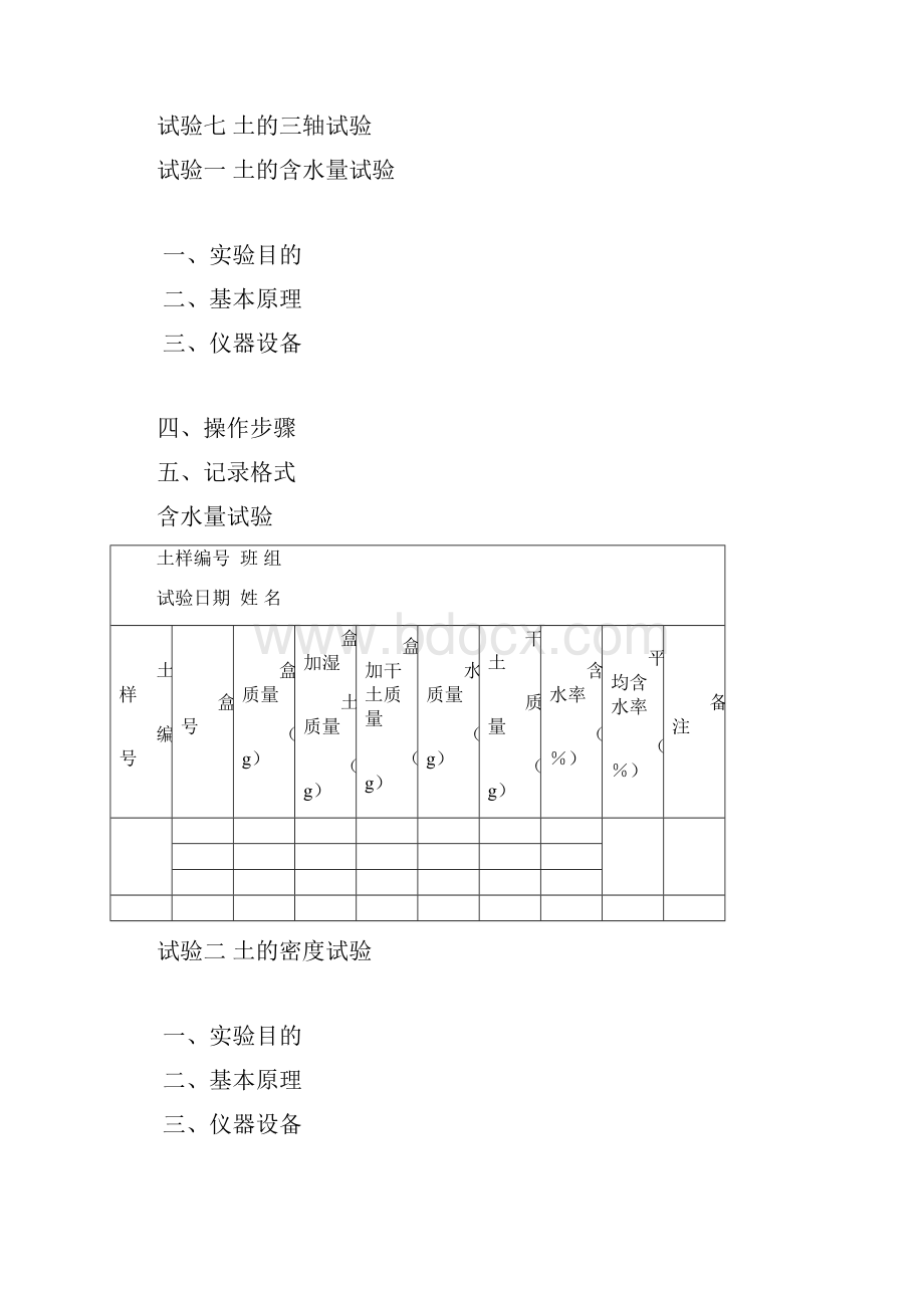 土质学与土力学试验报告.docx_第3页