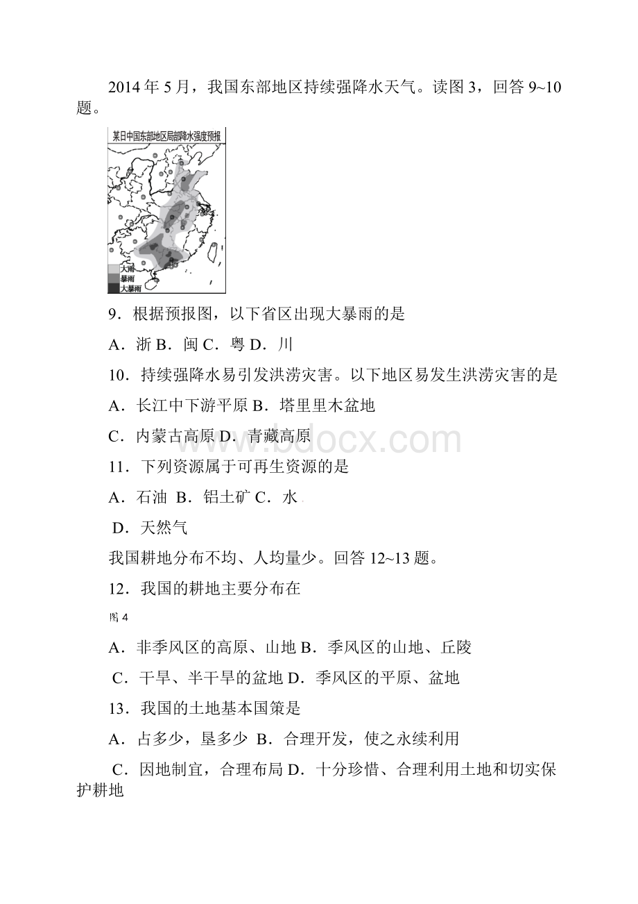 福建省泉州市中考地理真题及答案精品.docx_第3页