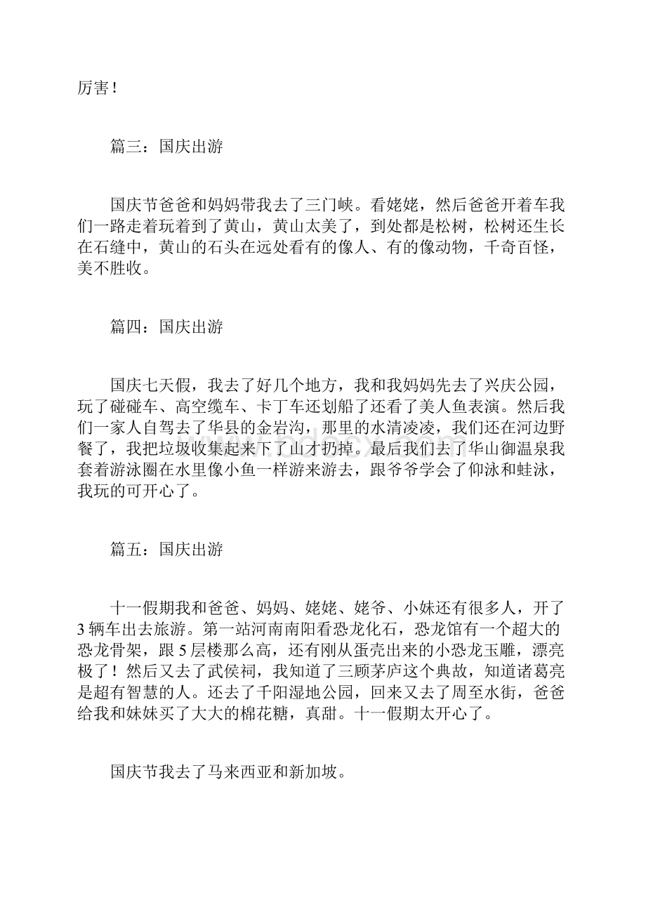 国庆出游归来一年级小学生作文日记都写了这些.docx_第2页