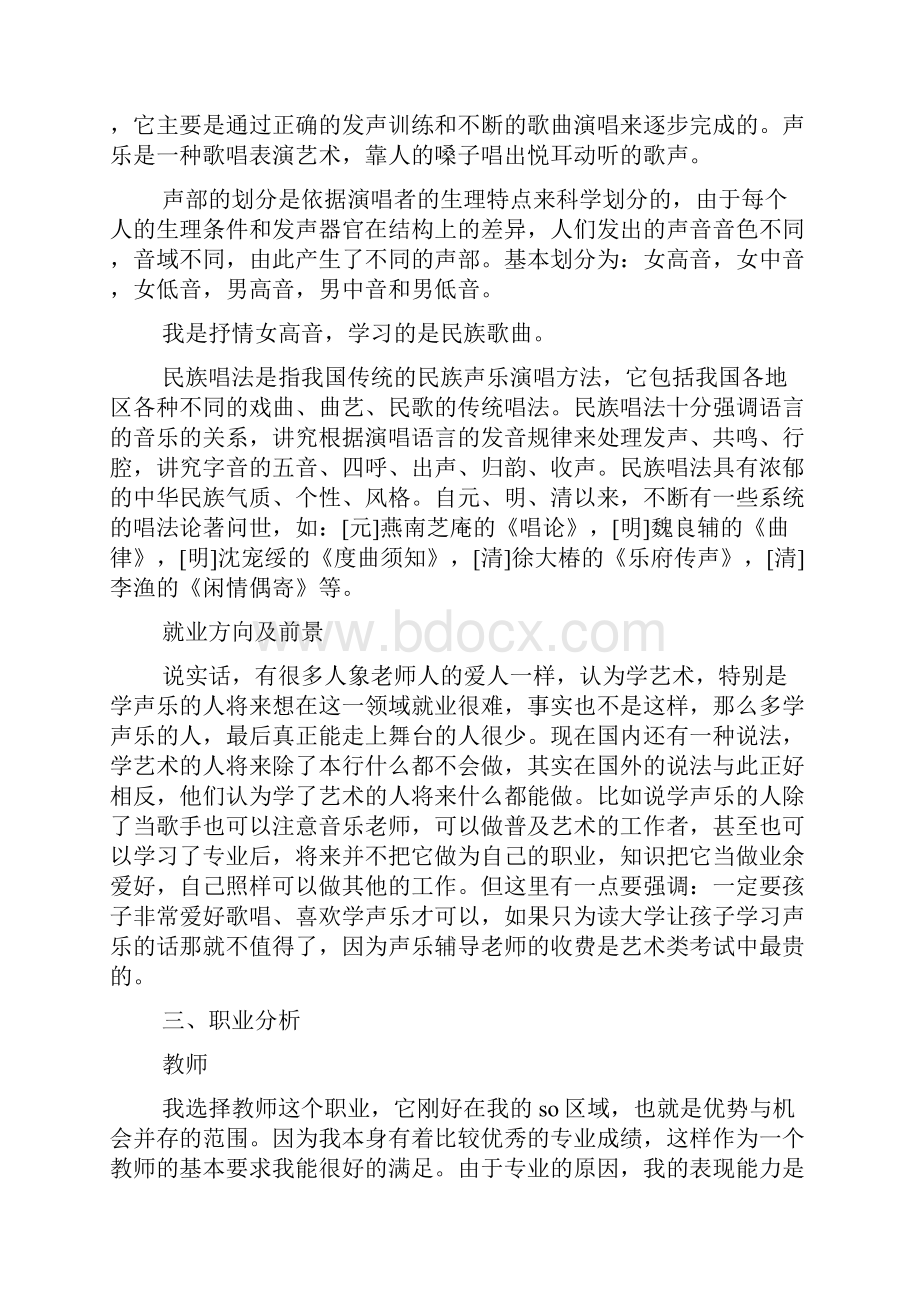 声乐专业个人职业规划范文.docx_第3页