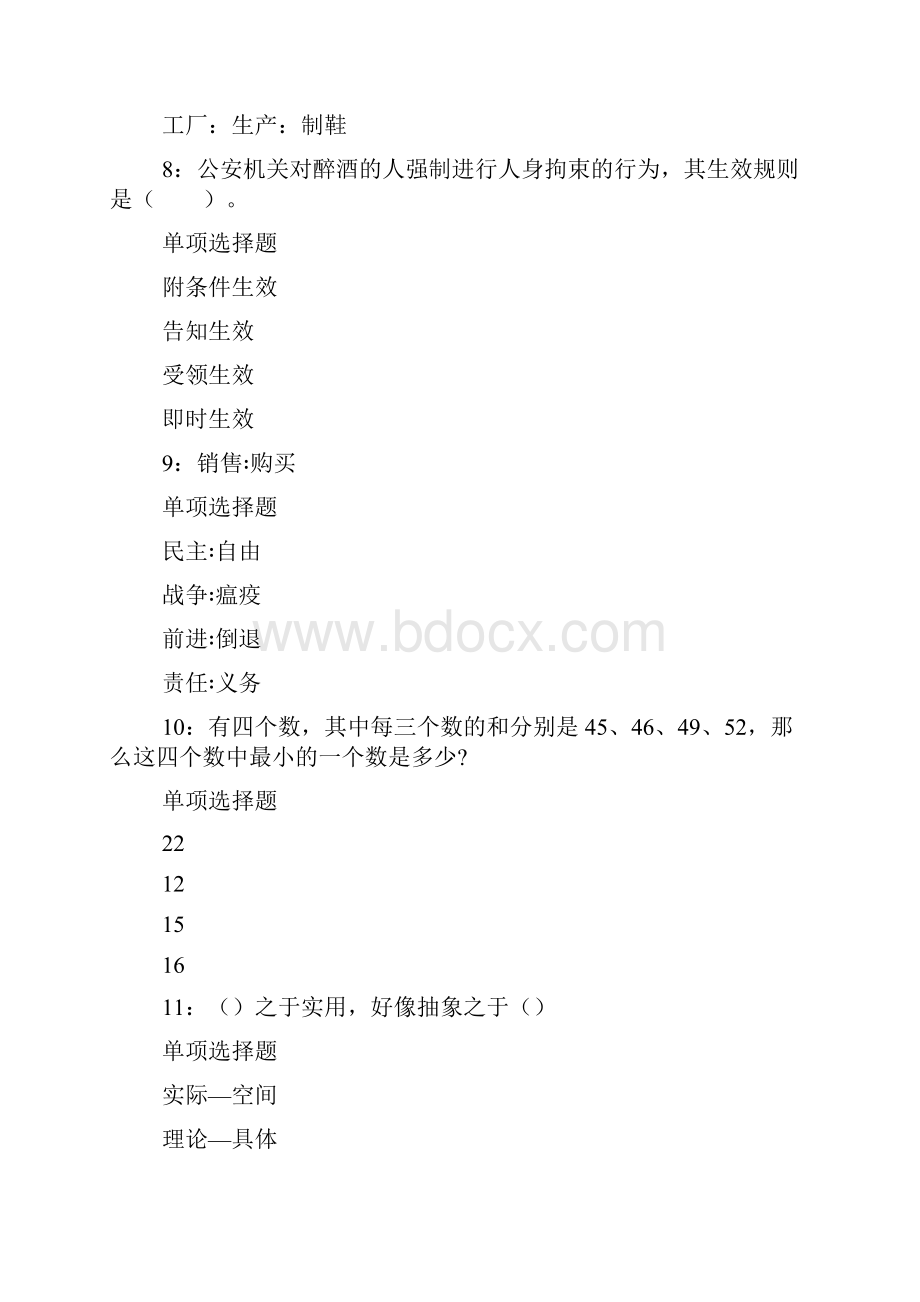 内江事业编招聘考试真题及答案解析考试版 doc.docx_第3页