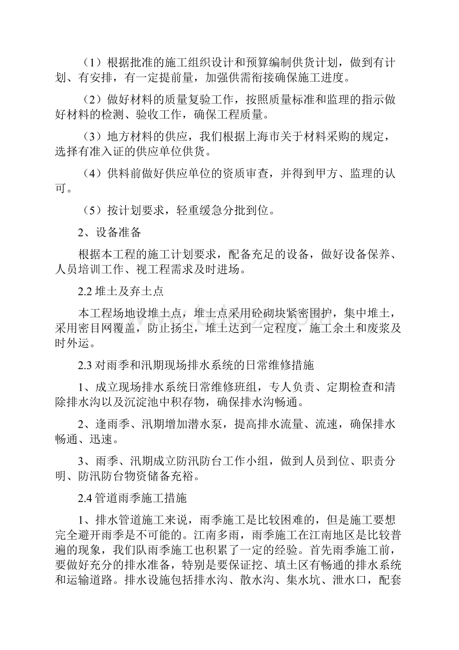 大于3米埋深沟槽施工专项方案.docx_第2页