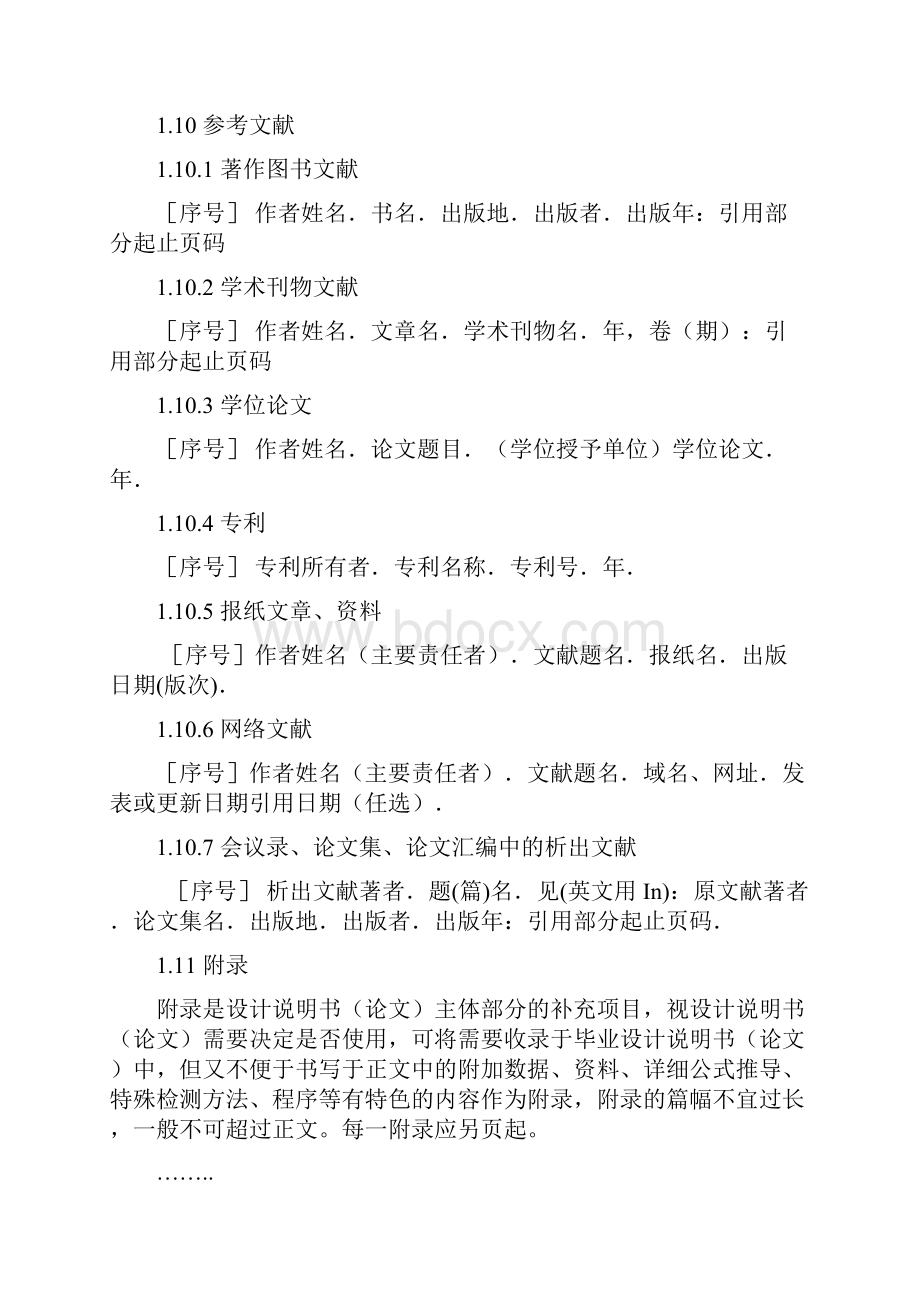 完整版节选内蒙古工业大学本科生毕业设计说明书论文撰写规.docx_第2页