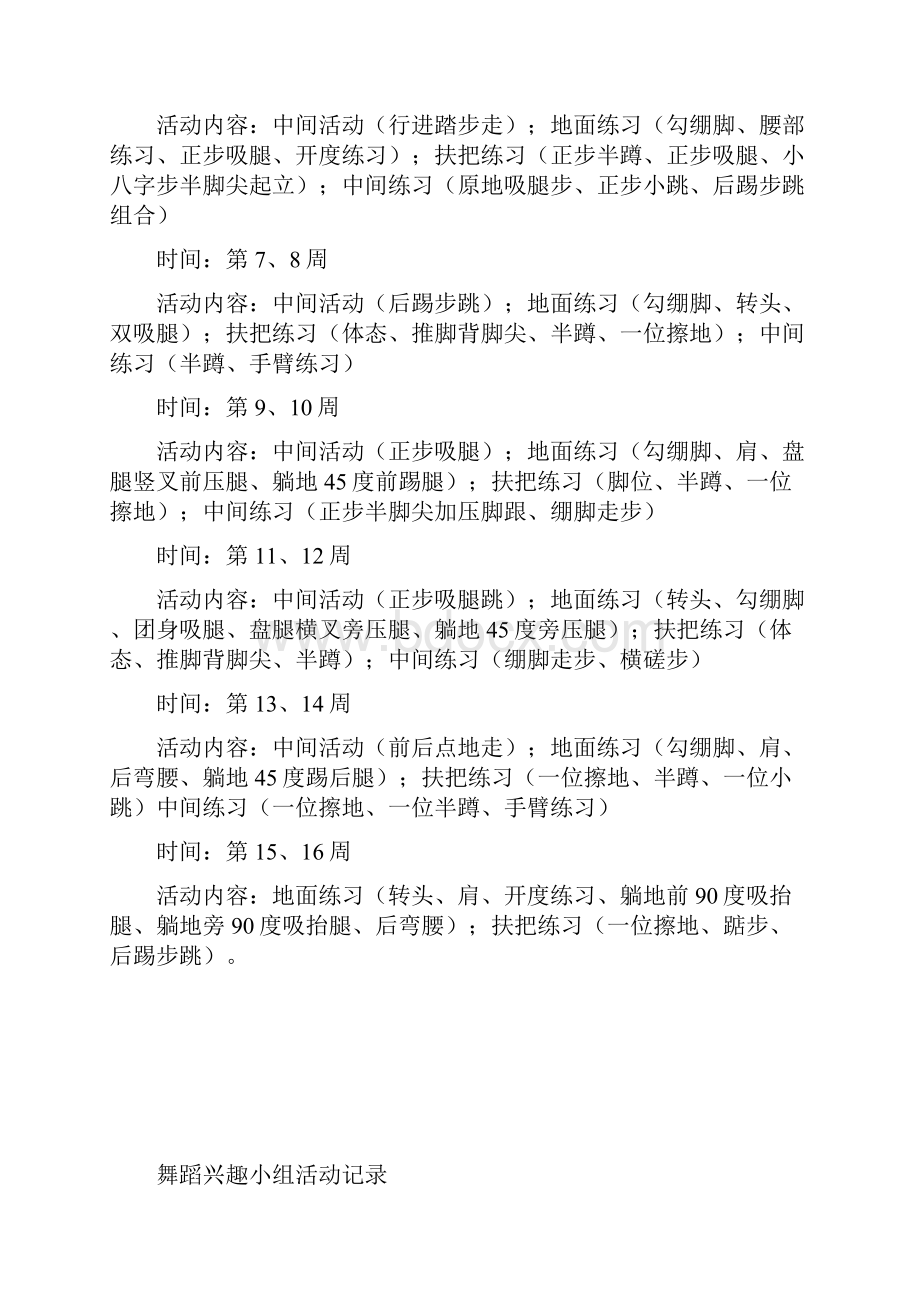 舞蹈兴趣小组活动记录.docx_第2页