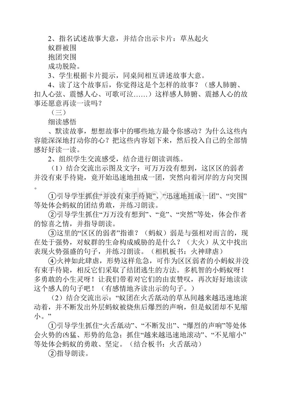 生命的壮歌教学设计.docx_第2页