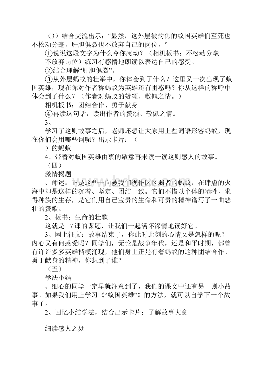 生命的壮歌教学设计.docx_第3页