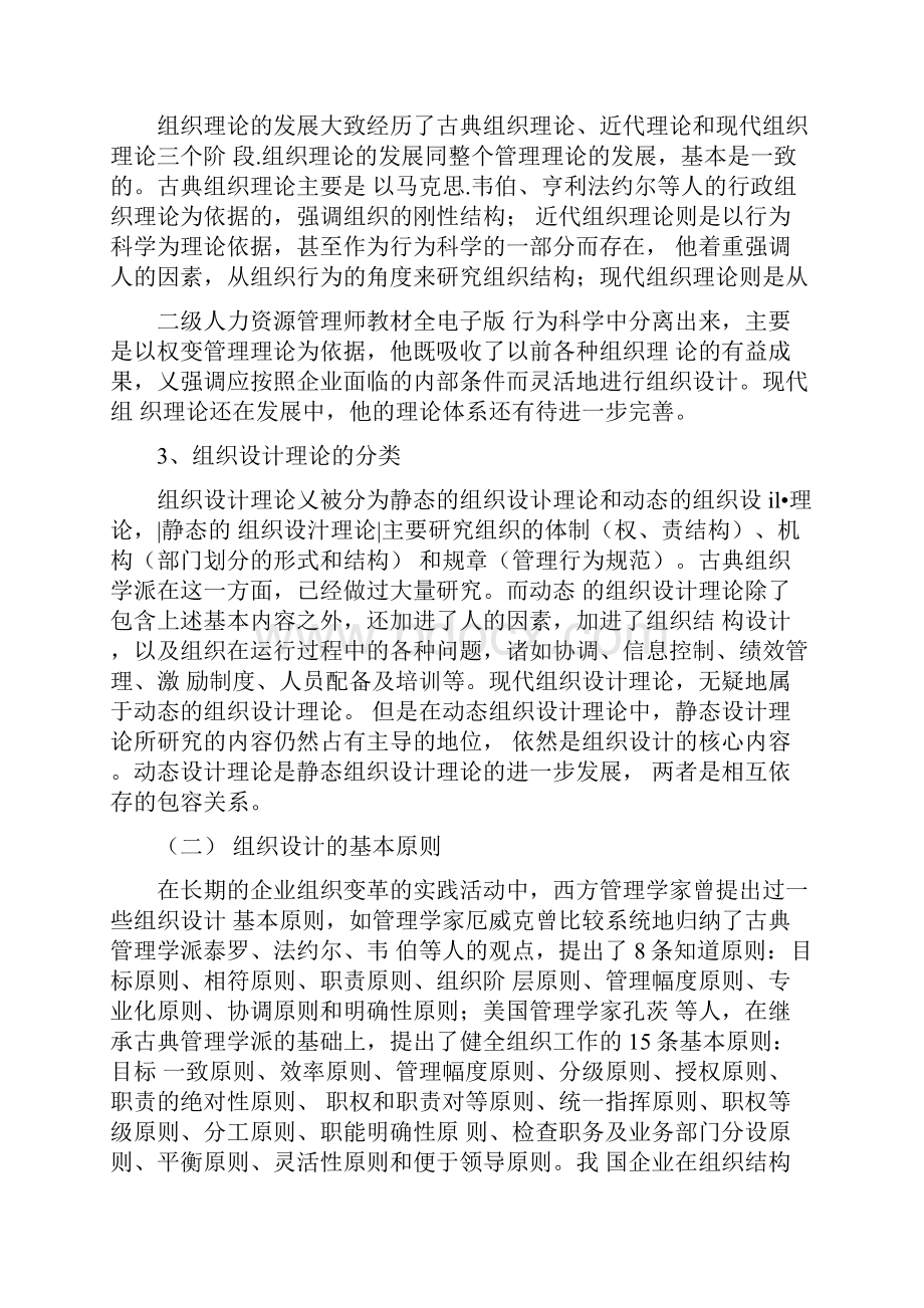 二级人力资源管理师教材全电子版.docx_第2页