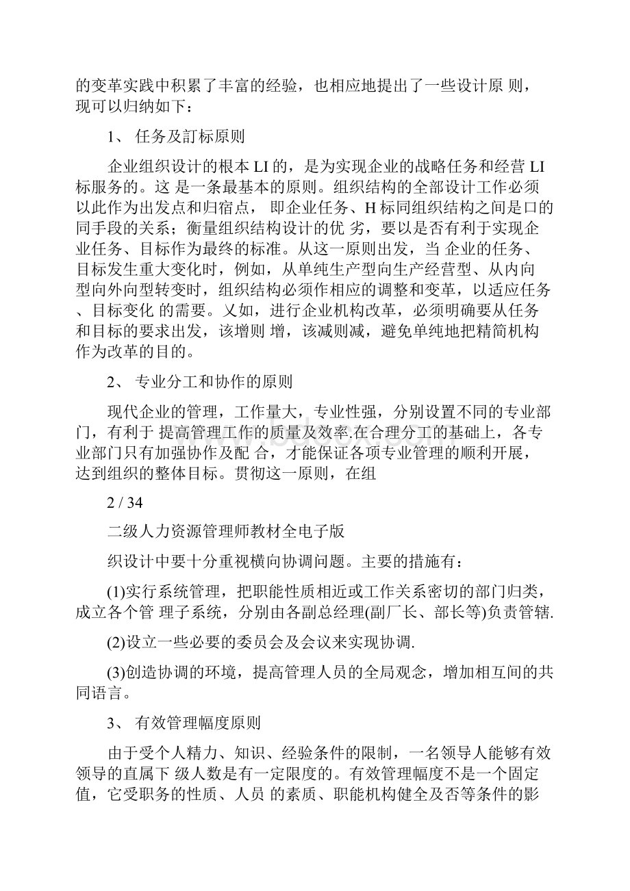 二级人力资源管理师教材全电子版.docx_第3页