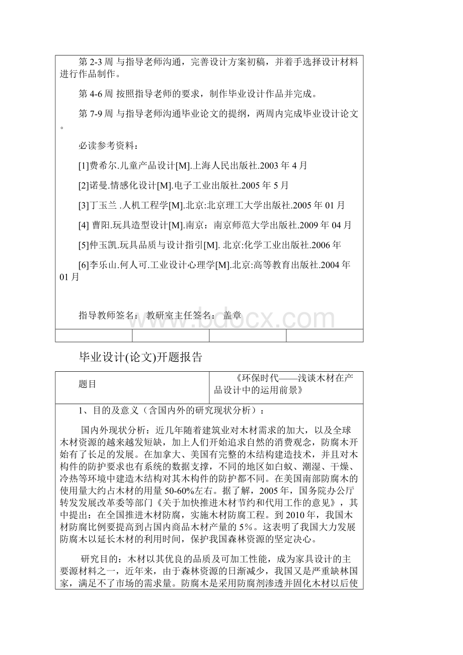 儿童餐椅产品开发设计毕业论文设计.docx_第3页