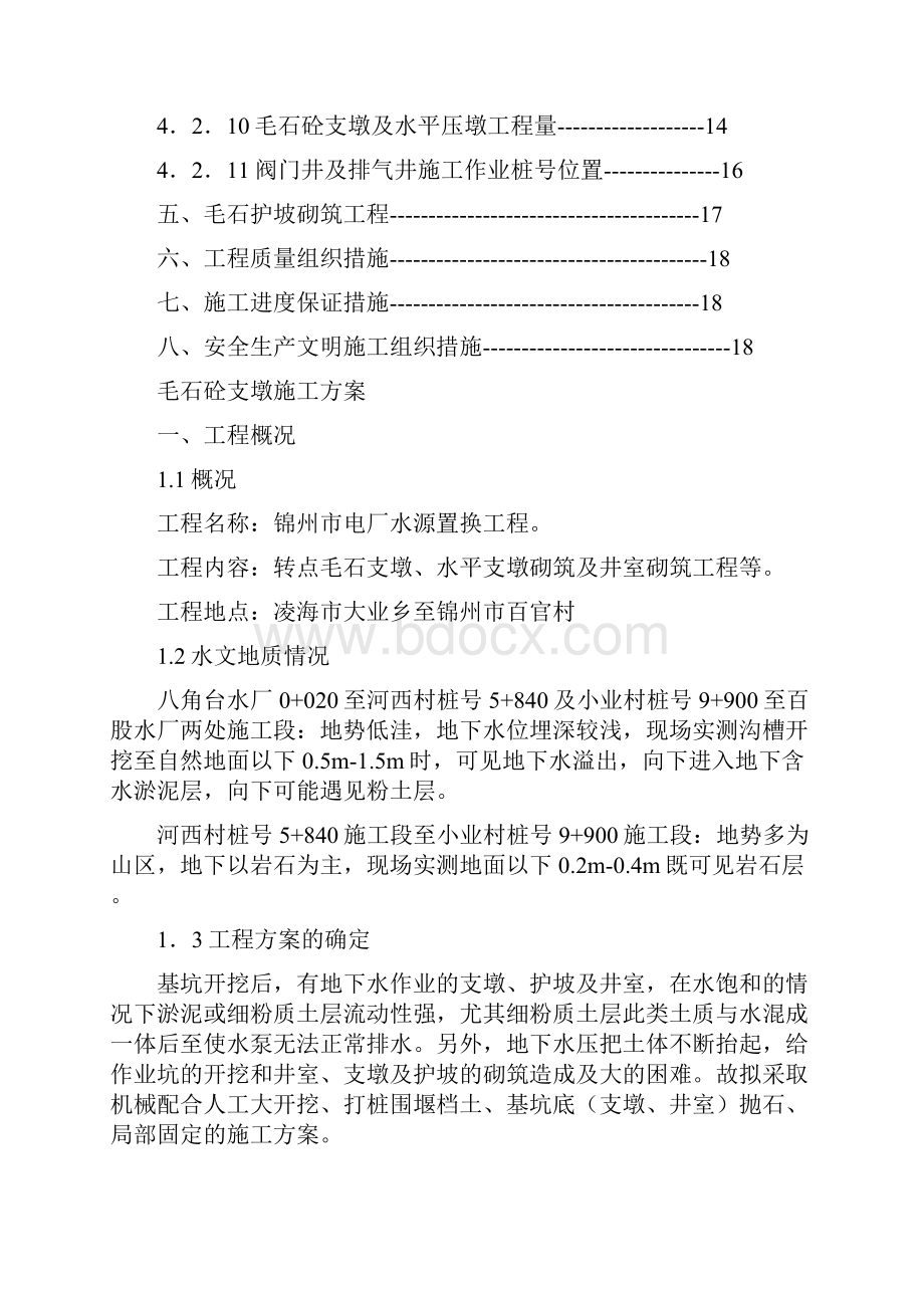 混凝土固定支墩施工方案.docx_第3页