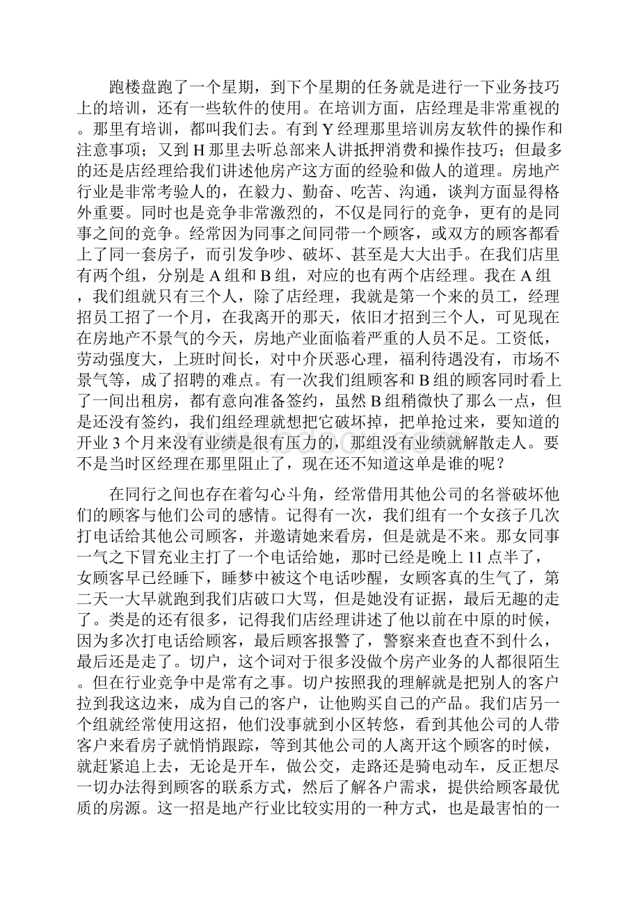 房地产经纪人实习报告.docx_第3页