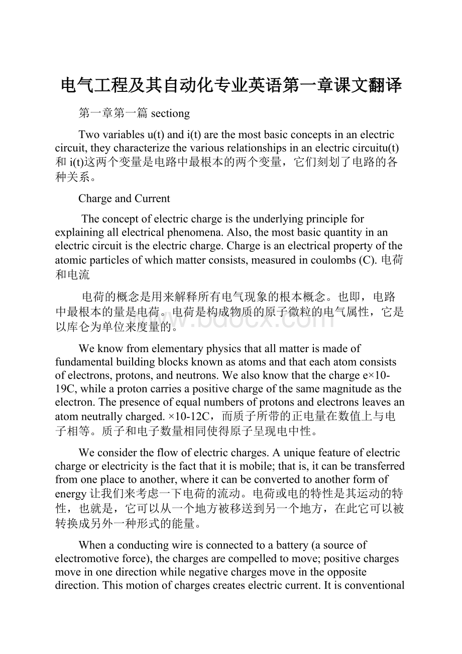 电气工程及其自动化专业英语第一章课文翻译.docx