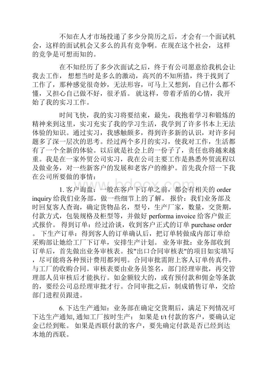 应届生外贸业务员社会实践报告.docx_第2页