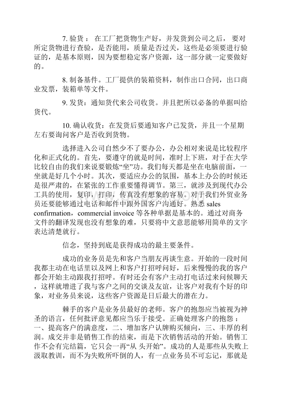 应届生外贸业务员社会实践报告.docx_第3页