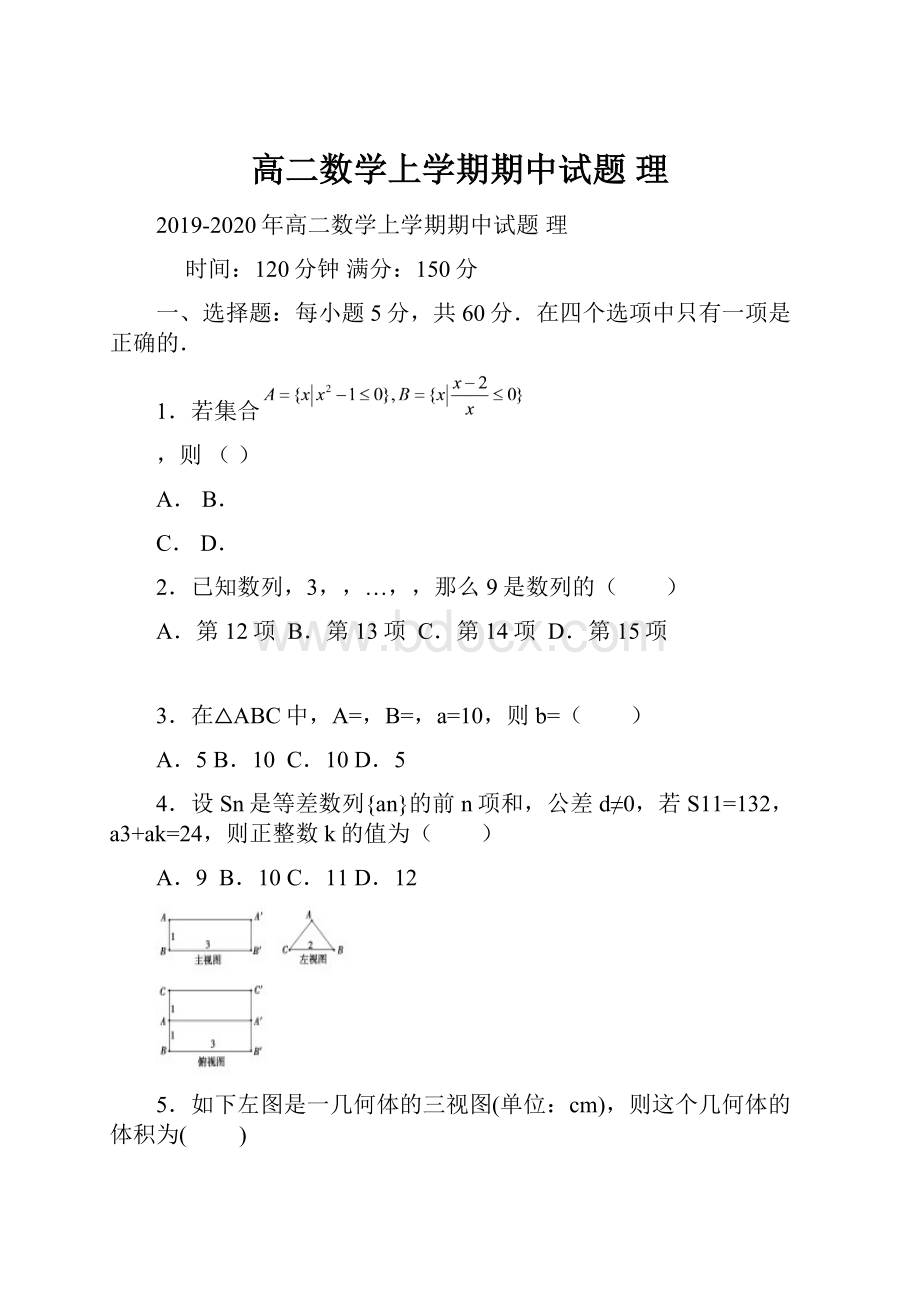 高二数学上学期期中试题 理.docx