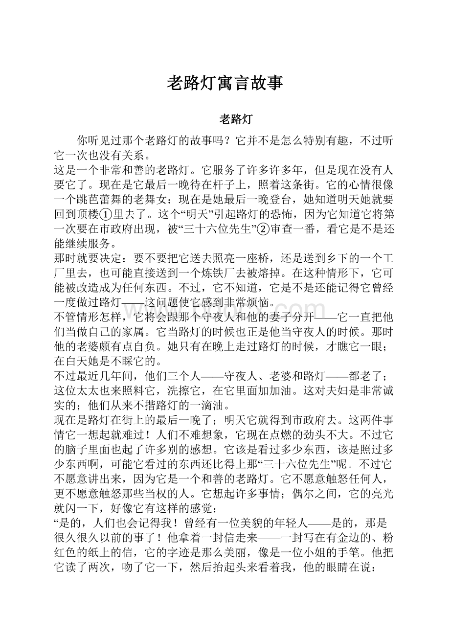 老路灯寓言故事.docx