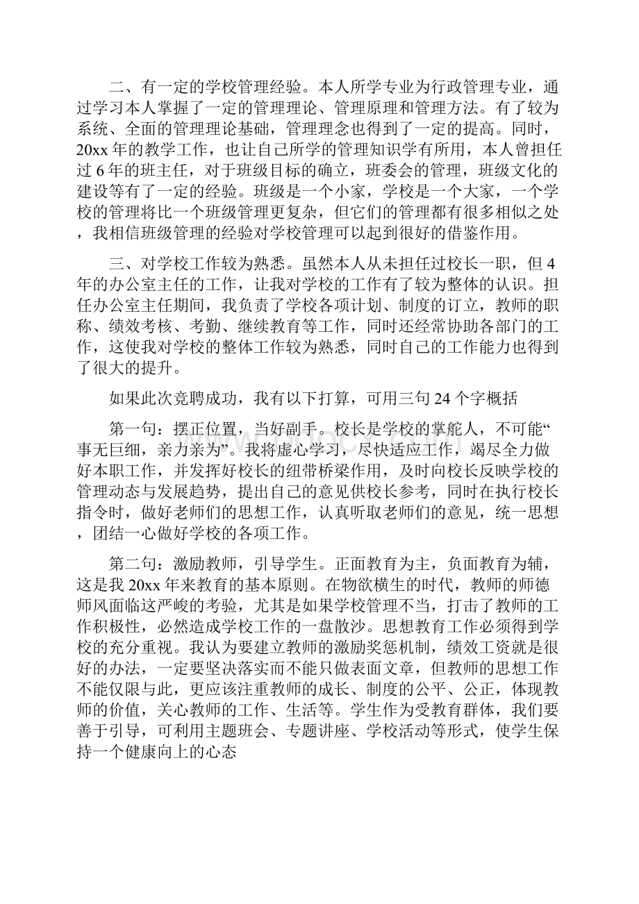 最新校长竞聘演讲稿.docx_第2页