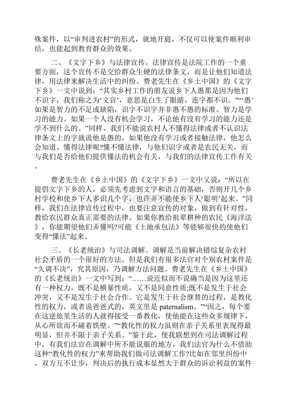 《乡土中国》心得体会范文5篇.docx_第3页