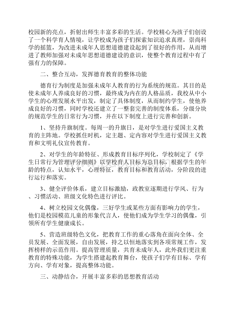 未成年人思想道德建设工作总结.docx_第2页