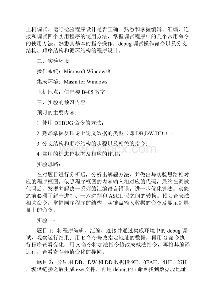 汇编语言程序设计.docx_第2页