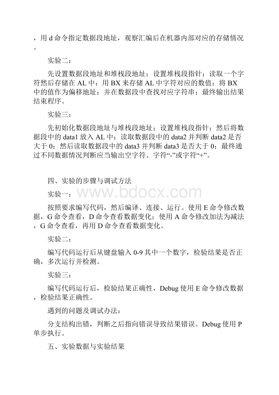 汇编语言程序设计.docx_第3页