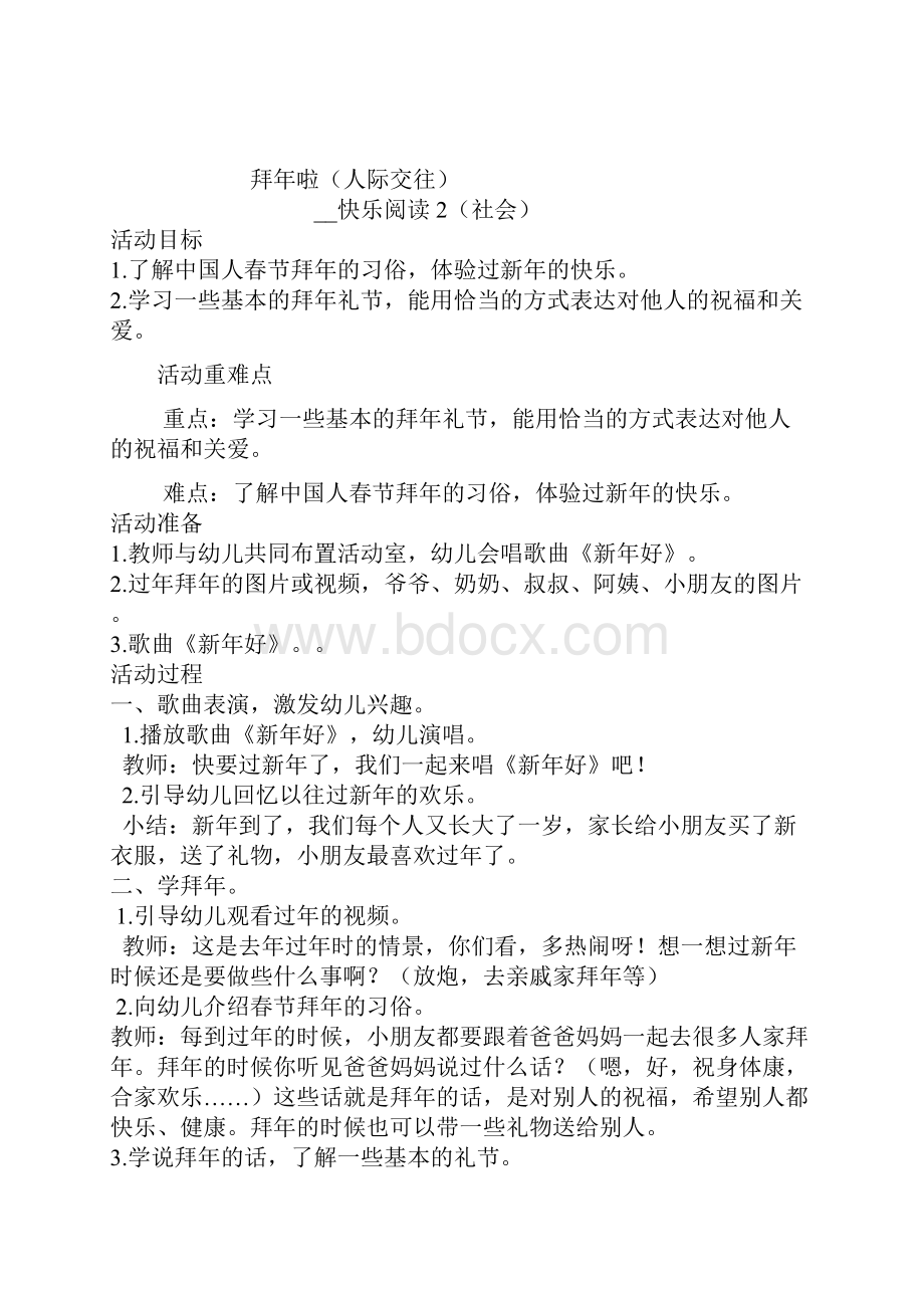 小班第十八周教案.docx_第2页