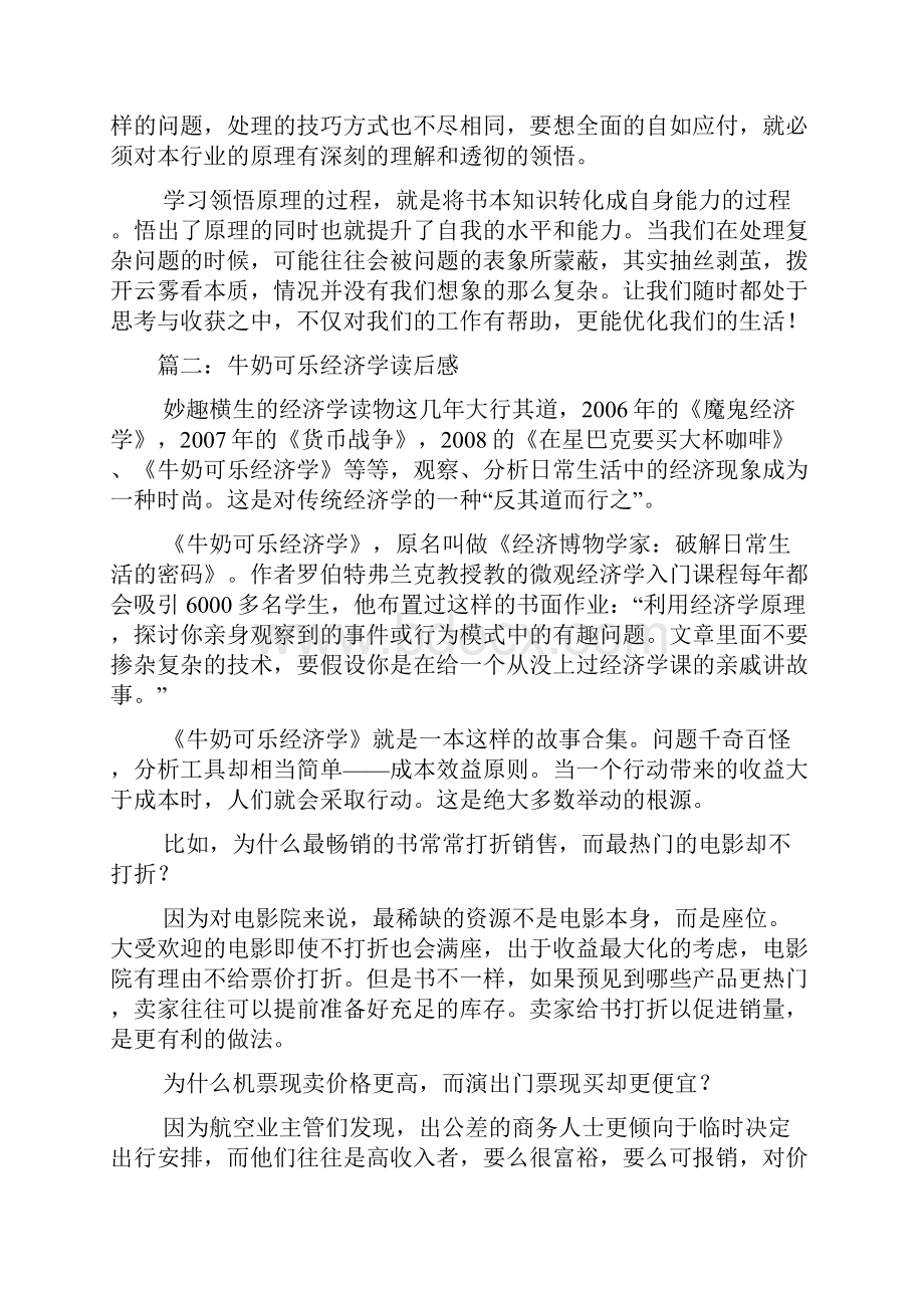 牛奶可乐经济学读后感5篇.docx_第2页