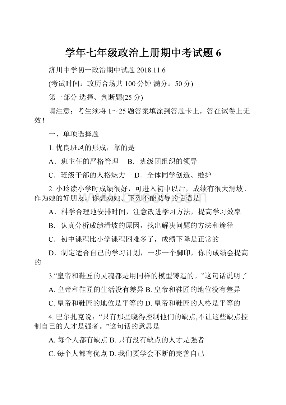 学年七年级政治上册期中考试题6.docx