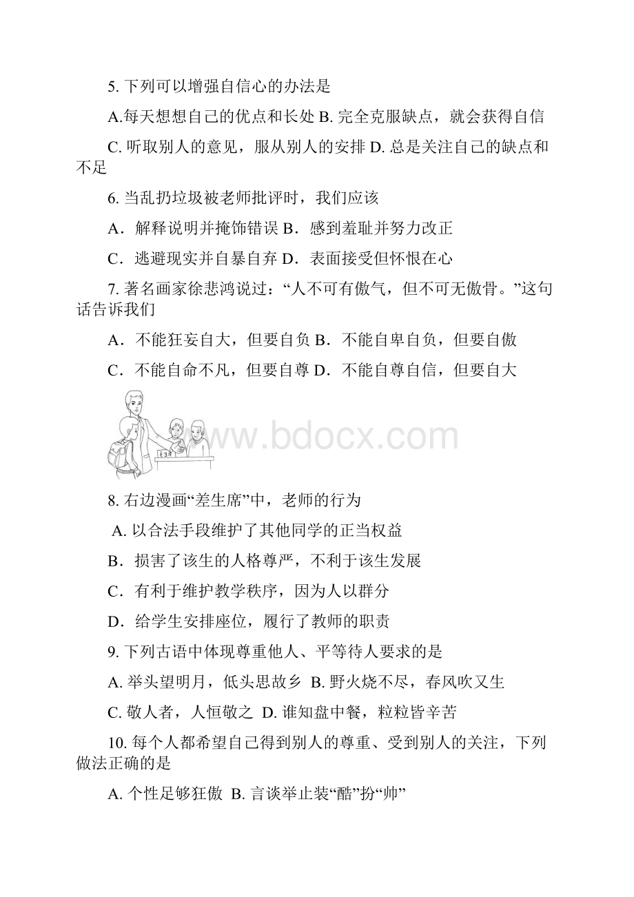 学年七年级政治上册期中考试题6.docx_第2页