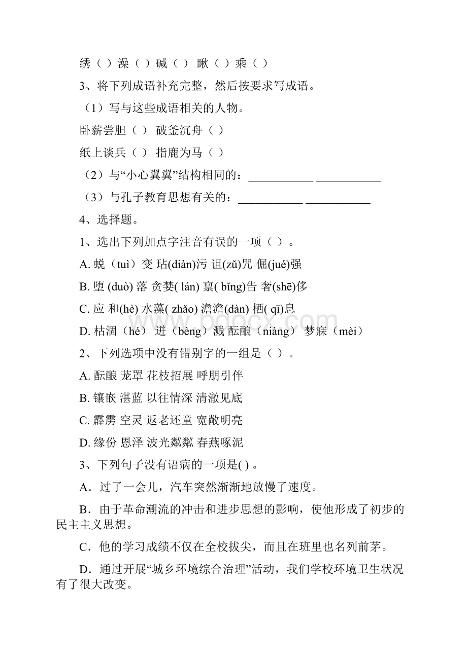 六年级语文下学期期末考试试题 豫教版B卷 附解析.docx_第2页