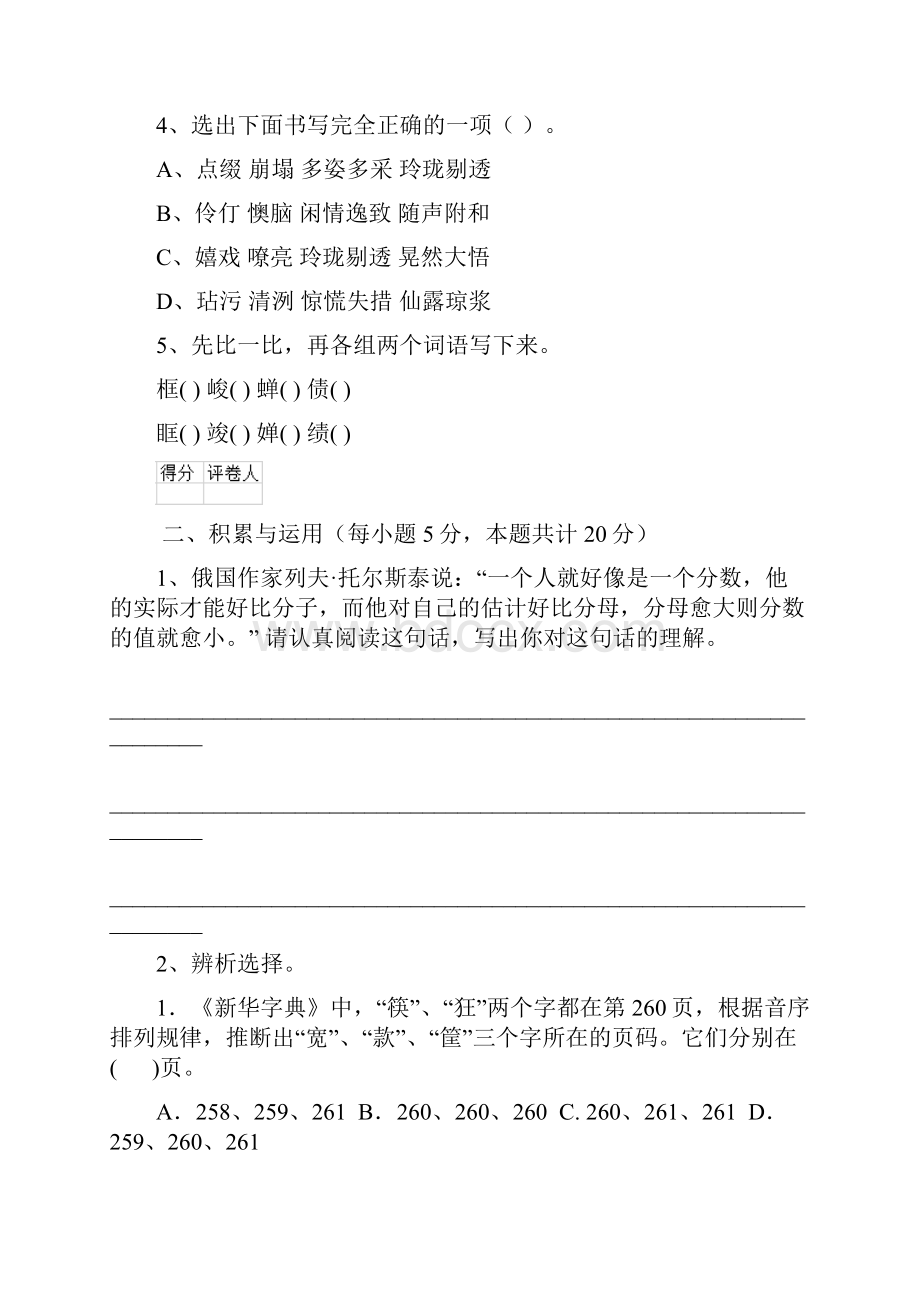 六年级语文下学期期末考试试题 豫教版B卷 附解析.docx_第3页