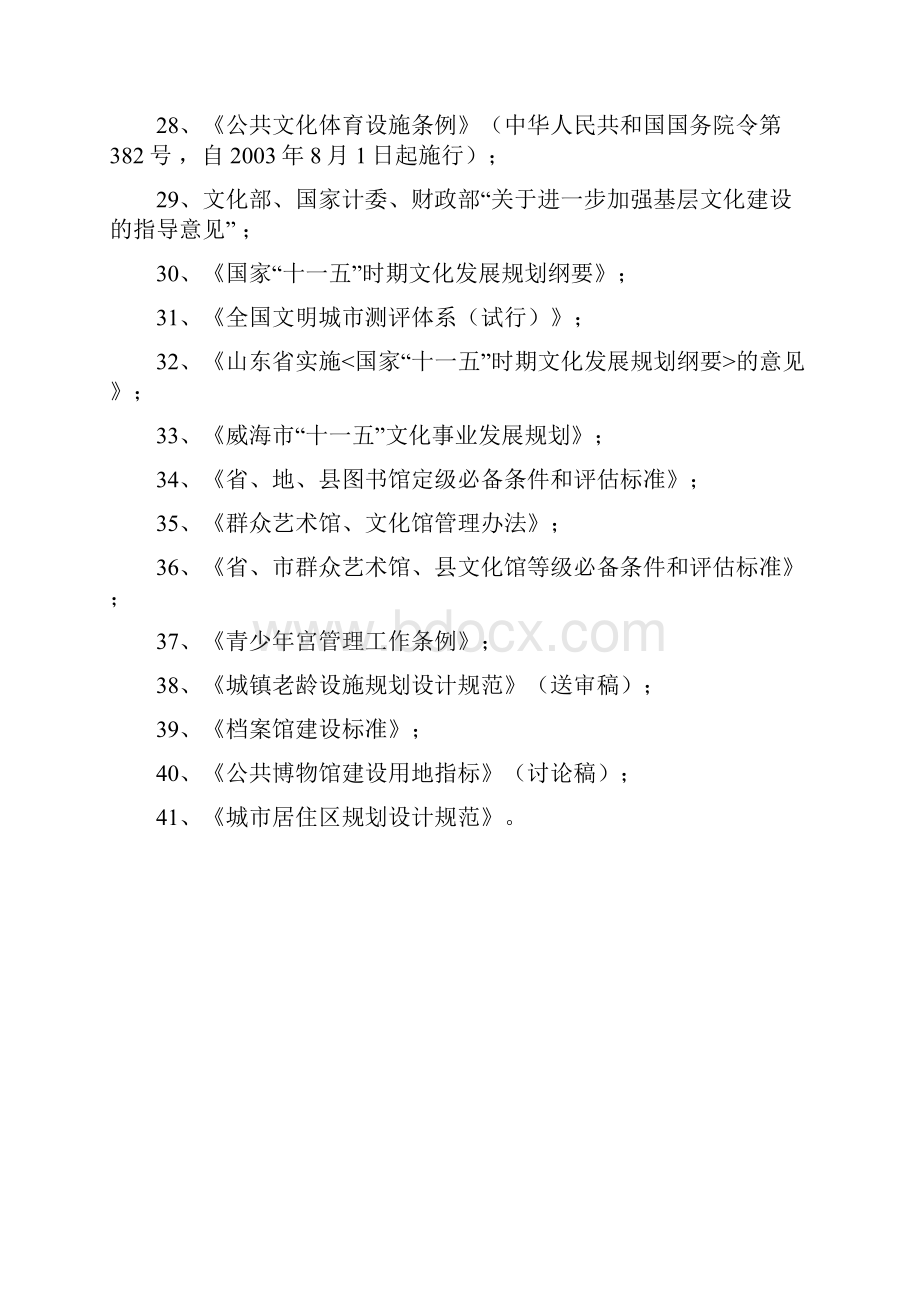 威海市城市公共设施布局专项规划规划文本之欧阳与创编.docx_第3页