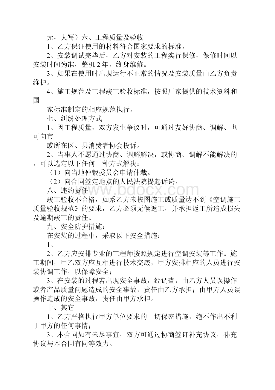 以银行承兑汇票为付款方式的空调采购合同样式.docx_第3页