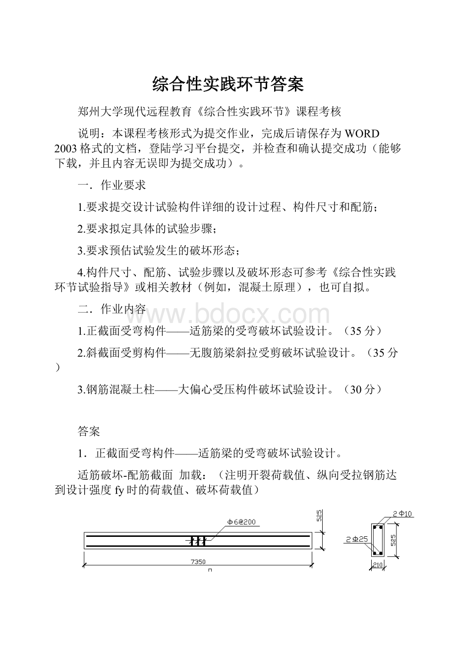 综合性实践环节答案.docx