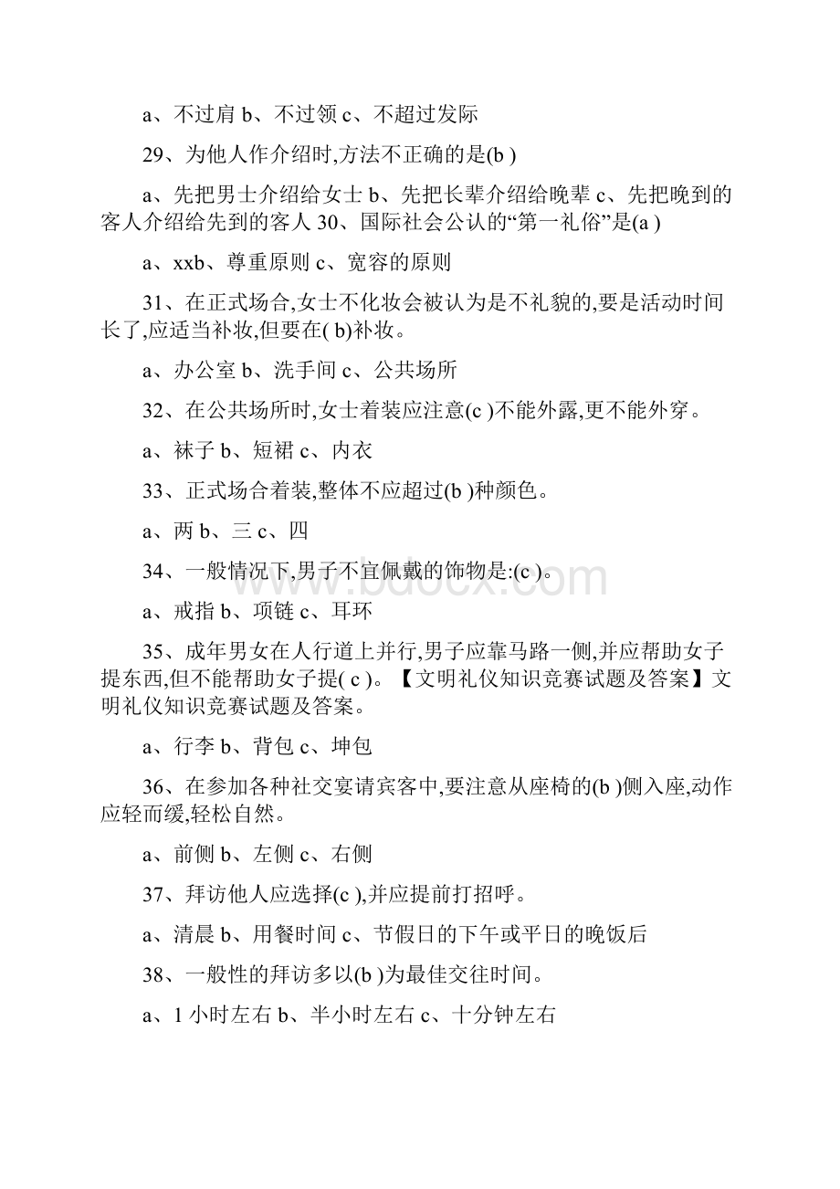 完整版中学生文明礼仪竞赛试题及.docx_第3页