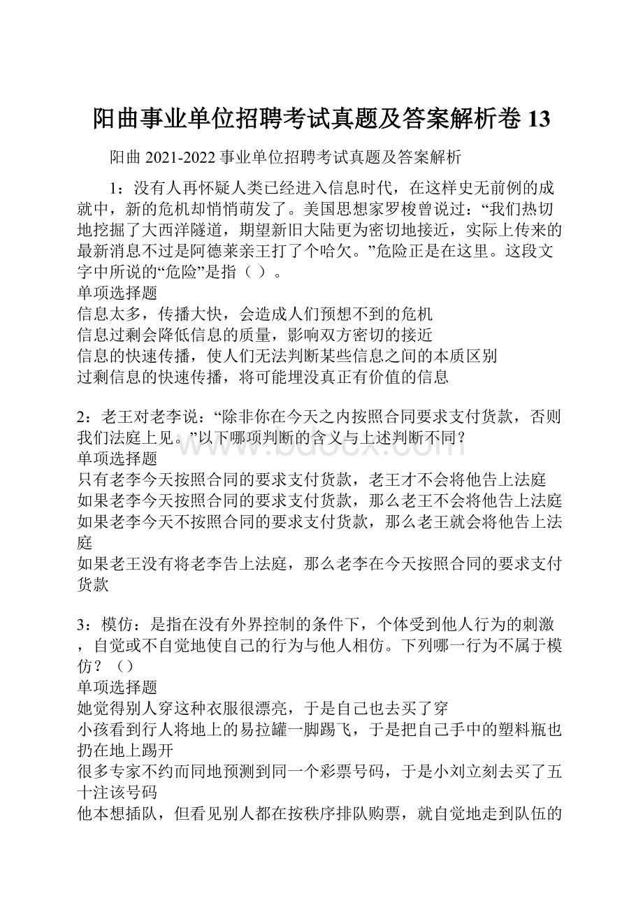 阳曲事业单位招聘考试真题及答案解析卷13.docx_第1页