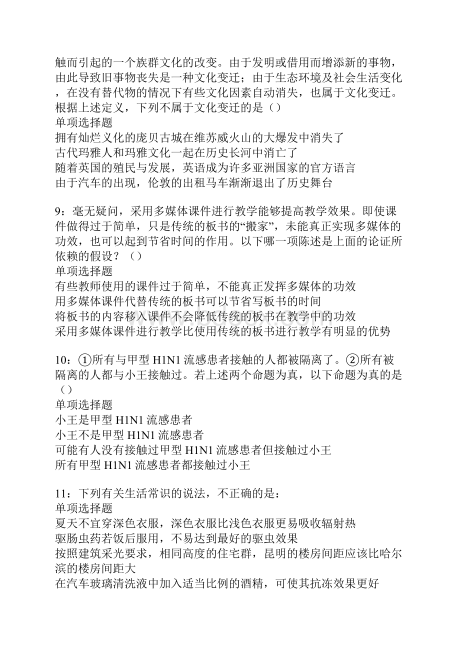 阳曲事业单位招聘考试真题及答案解析卷13.docx_第3页