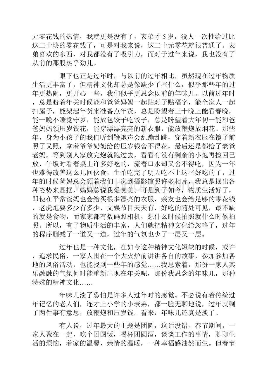 关于年味变淡的作文800字.docx_第2页