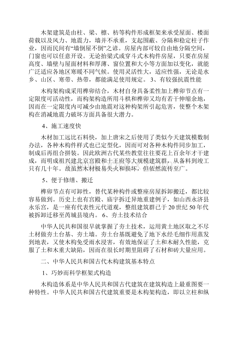 中西方木结构建筑之比较样本.docx_第2页