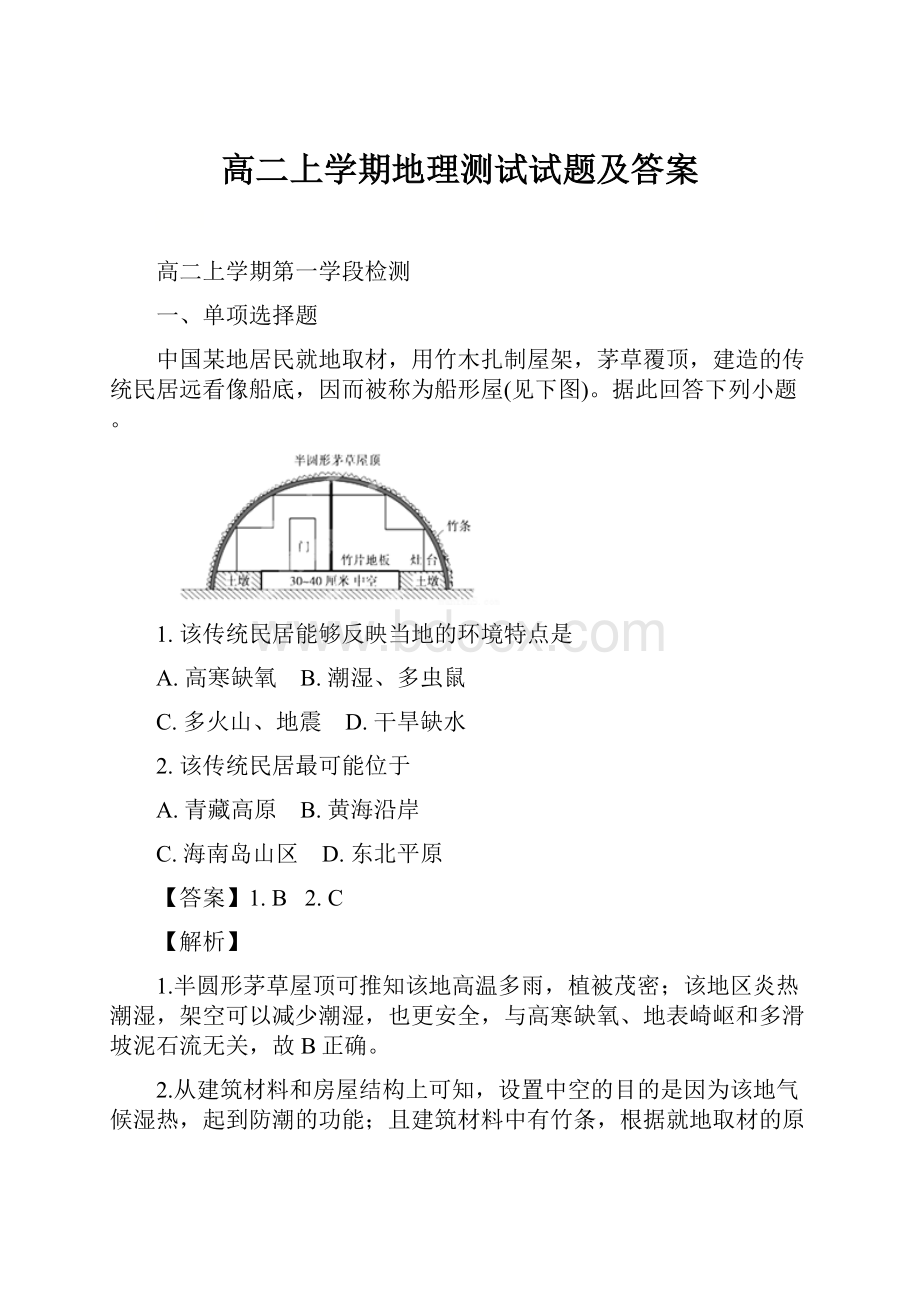 高二上学期地理测试试题及答案.docx_第1页