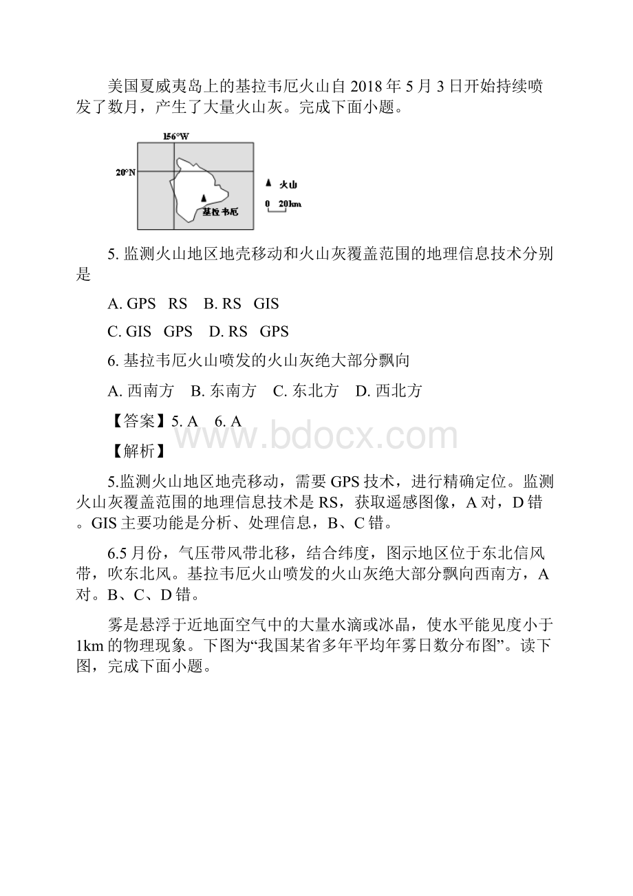 高二上学期地理测试试题及答案.docx_第3页